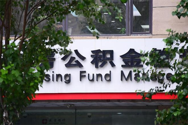 公积金有公司可以提取吗_金坛公积金代办在职离职封存服务